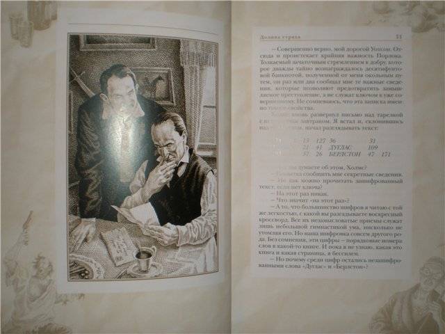 Иллюстрация 5 из 30 для Долина страха. Записки о Шерлоке Холмсе - Артур Дойл | Лабиринт - книги. Источник: Гостья