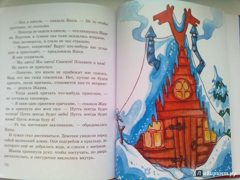 Иллюстрация 35 из 40 для Школа для снегурочек - Ольга Колпакова | Лабиринт - книги. Источник: Москвина  Светлана