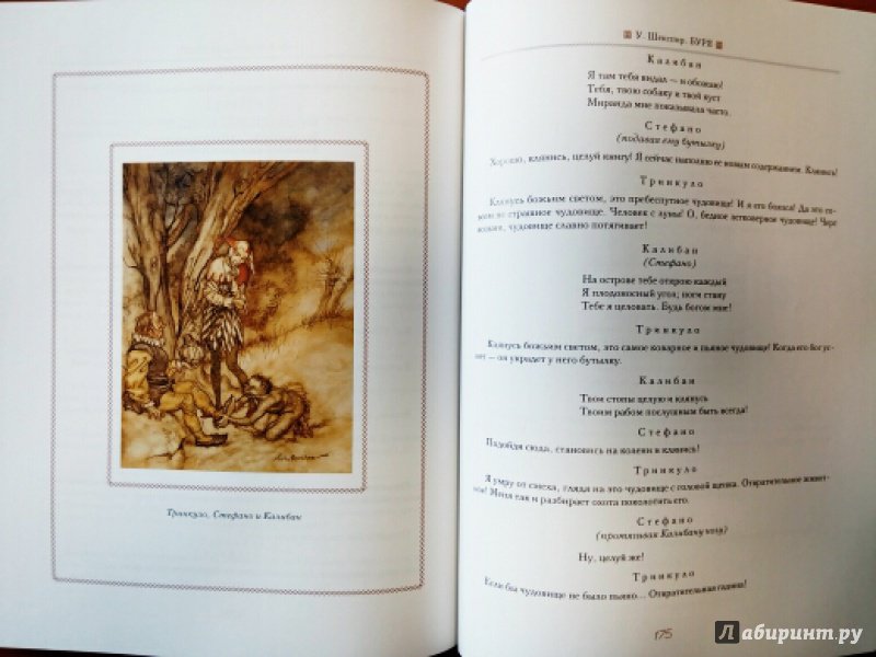 Иллюстрация 6 из 56 для Легенда о сонной лощине. Рип Ван Винкль. Буря.  Иллюстрации Артур Рэкхем - Ирвинг, Шекспир | Лабиринт - книги. Источник: Лабиринт
