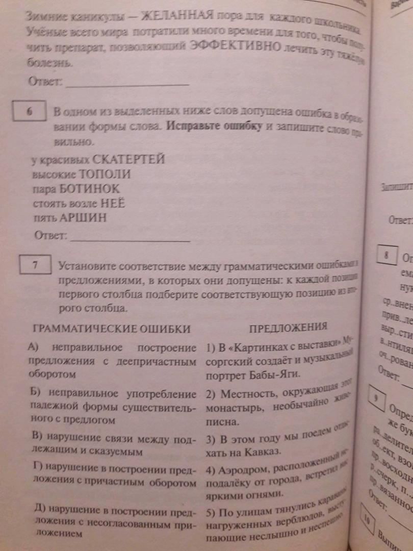 Иллюстрация 11 из 12 для ЕГЭ-18 Русский язык. 10 тренировочных вариантов экзаменационных работ - Александр Бисеров | Лабиринт - книги. Источник: Анастасия Купцова