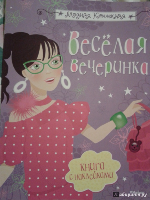 Иллюстрация 7 из 21 для Весёлая вечеринка - О. Самусенко | Лабиринт - книги. Источник: Юлия  Юлия
