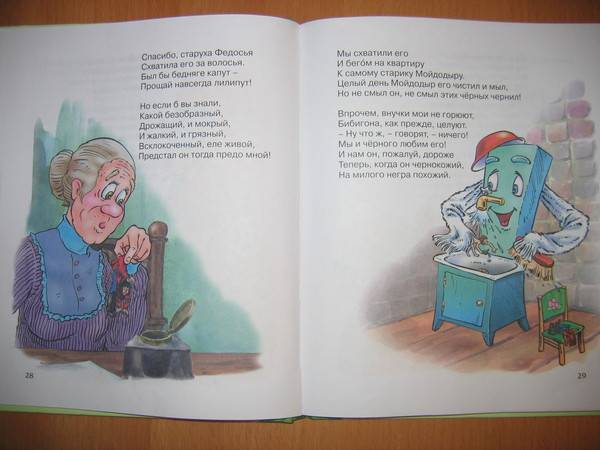 Иллюстрация 62 из 64 для Приключения Бибигона - Корней Чуковский | Лабиринт - книги. Источник: Кулёма