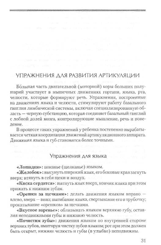 Иллюстрация 6 из 13 для Упражнения для психомоторного развития дошкольников - Алла Сиротюк | Лабиринт - книги. Источник: Юта