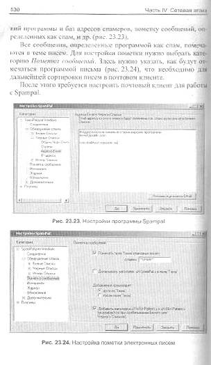 Иллюстрация 6 из 18 для Секреты хакера: защита и атака - Глушаков, Тесленко, Бабенко | Лабиринт - книги. Источник: Nadezhda_S