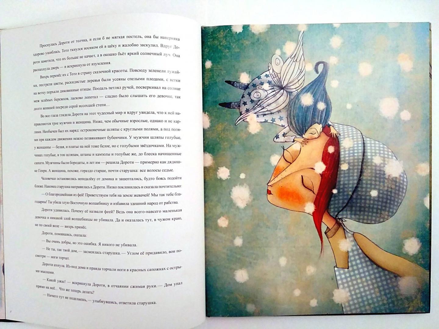 Иллюстрация 34 из 37 для Великий чародей страны Оз - Лаймен Баум | Лабиринт - книги. Источник: Астрова  Алиса