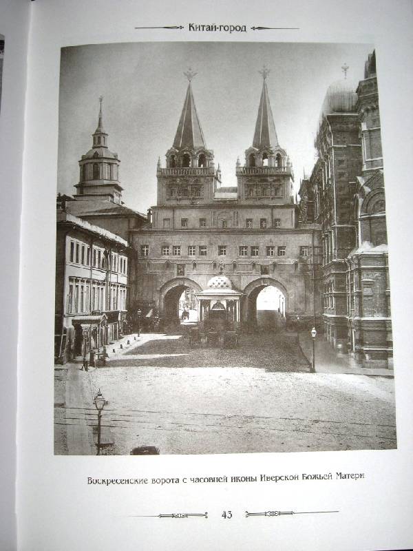 Иллюстрация 29 из 37 для Москва. Виды некоторых городских местностей - Елена Тончу | Лабиринт - книги. Источник: Zhanna