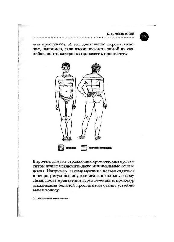 Иллюстрация 11 из 16 для 36 и 6 правил мужского здоровья - Борис Мостовский | Лабиринт - книги. Источник: Юта