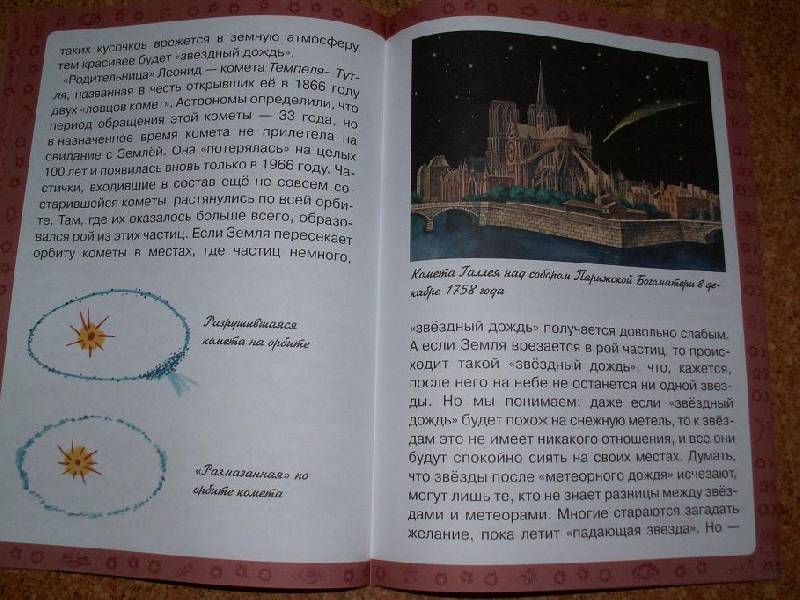 Иллюстрация 6 из 14 для Длинноволосые звезды - Ефрем Левитан | Лабиринт - книги. Источник: ТанЬчик