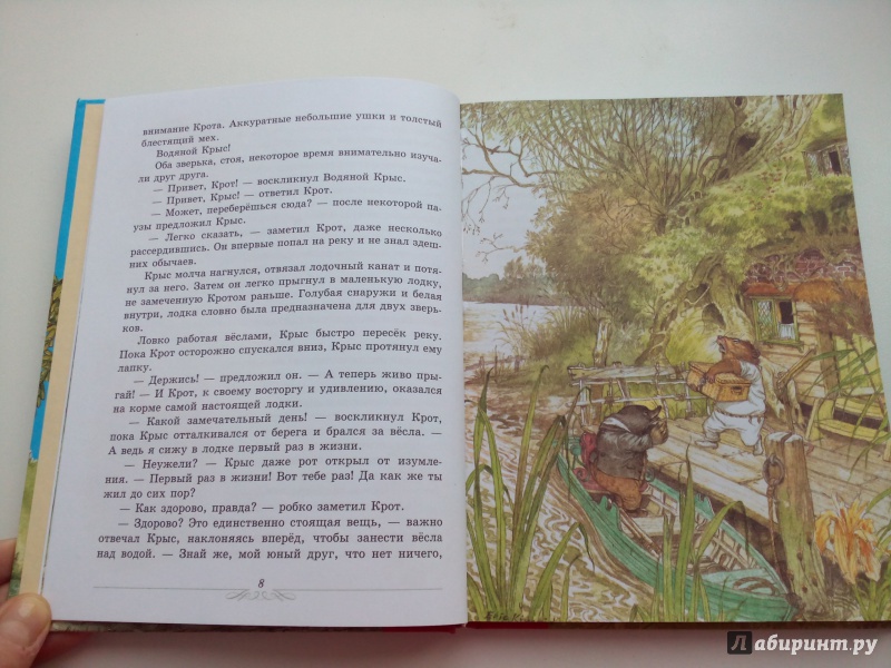 Иллюстрация 16 из 65 для Ветер в ивах - Кеннет Грэм | Лабиринт - книги. Источник: Северянка