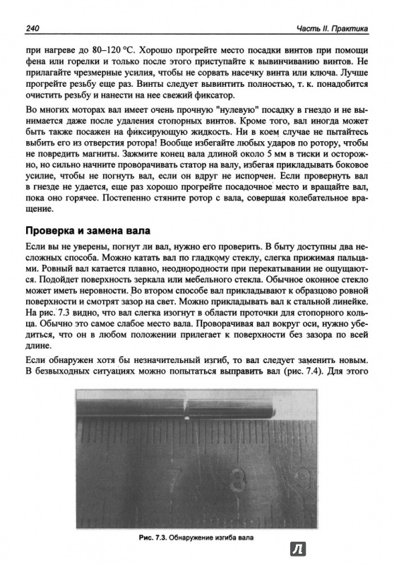 Иллюстрация 13 из 23 для Твой первый квадрокоптер: теория и практика - Валерий Яценков | Лабиринт - книги. Источник: infoteka.pw