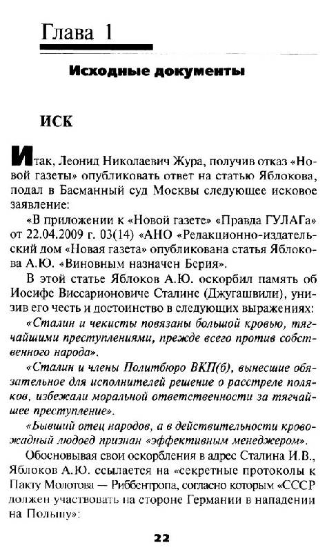Иллюстрация 5 из 29 для Суд над Сталиным - Юрий Мухин | Лабиринт - книги. Источник: Юта