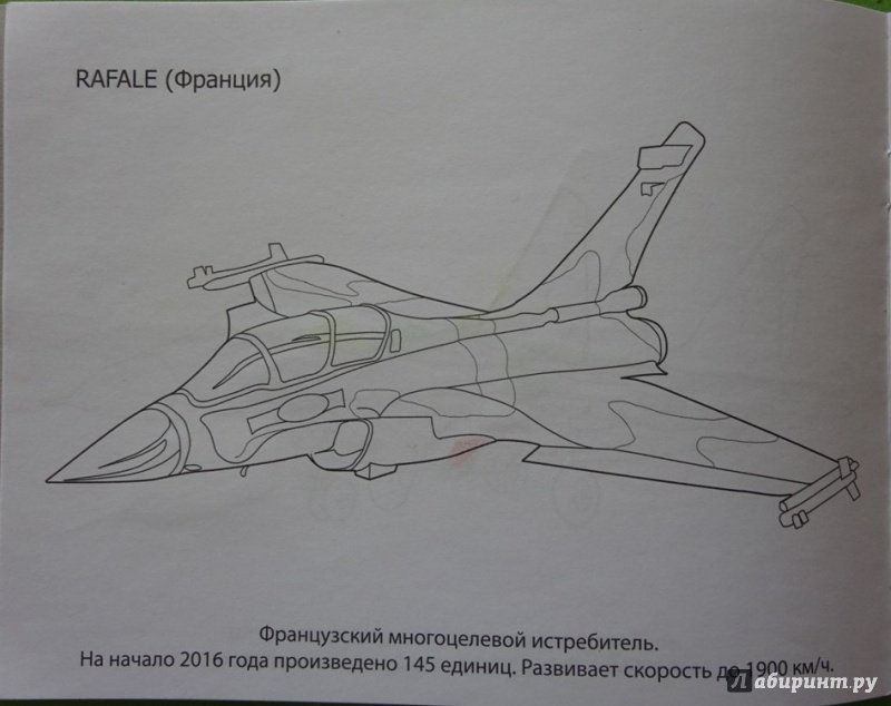 Иллюстрация 15 из 31 для Раскраска. Военные самолеты | Лабиринт - книги. Источник: Iliy