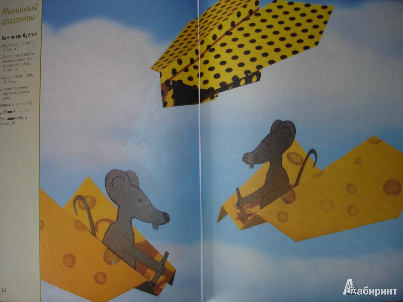 Иллюстрация 34 из 35 для Бумажные самолетики. Практическое руководство - Даниела Кеблер | Лабиринт - книги. Источник: Атаська