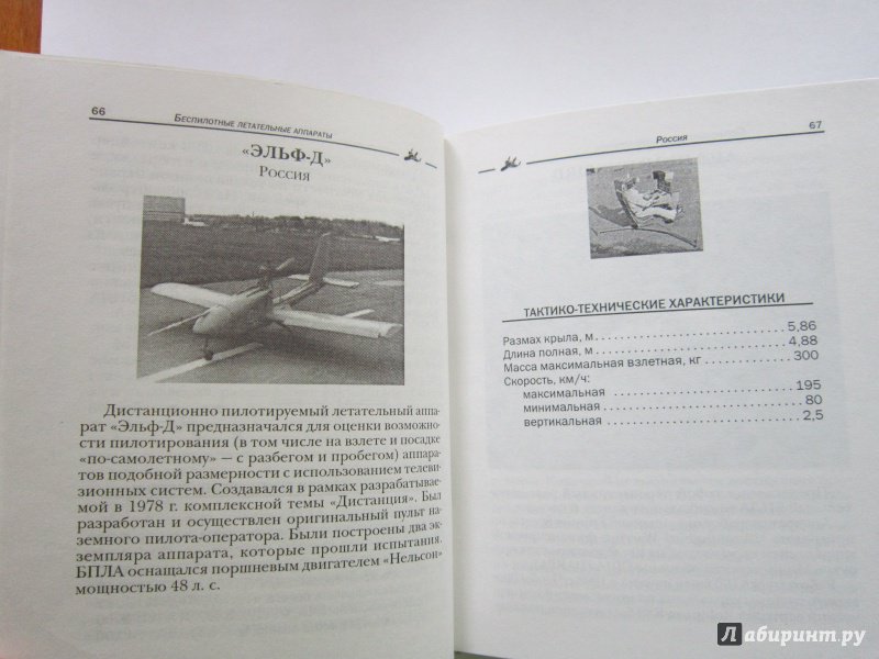 Иллюстрация 17 из 31 для Беспилотные летательные аппараты - Николай Василин | Лабиринт - книги. Источник: Ермакова Юлия