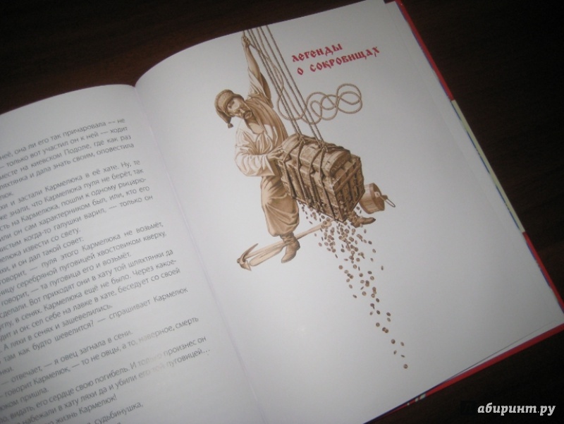 Иллюстрация 24 из 41 для Легенды о кладах, казаках и разбойниках | Лабиринт - книги. Источник: Никoль