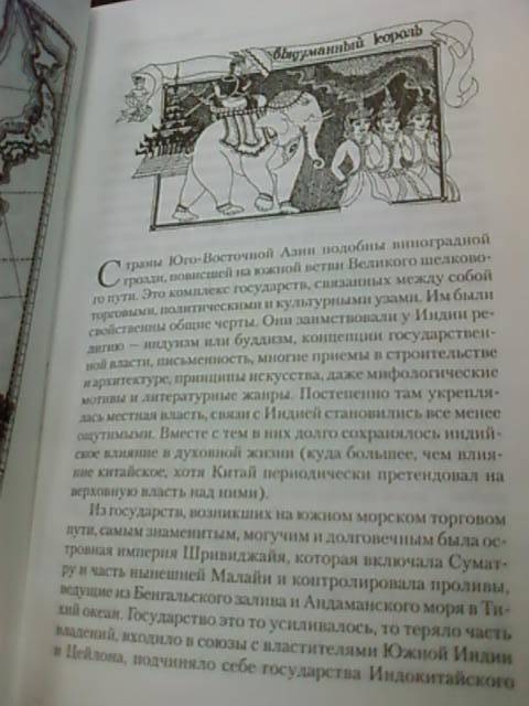 Иллюстрация 15 из 26 для 1185 год. Восток - Запад - Игорь Можейко | Лабиринт - книги. Источник: lettrice