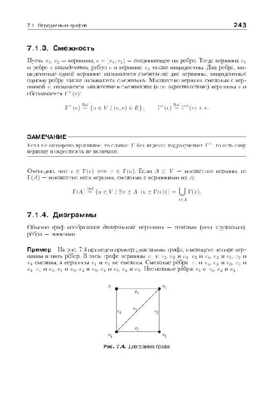 Иллюстрация 12 из 15 для Дискретная математика - Федор Новиков | Лабиринт - книги. Источник: knigoved