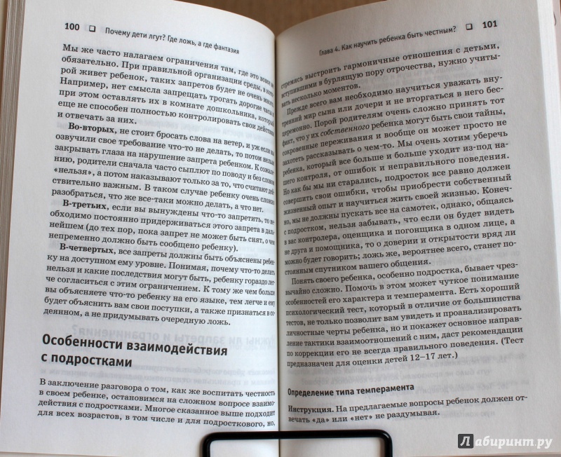 Иллюстрация 12 из 20 для Почему дети лгут? Где ложь, а где фантазия - Екатерина Орлова | Лабиринт - книги. Источник: E.B.