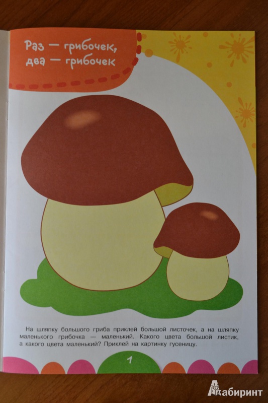 Иллюстрация 3 из 45 для Игры с наклейками - Маврина, Семина | Лабиринт - книги. Источник: juli_pani