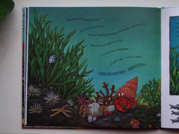 Иллюстрация 57 из 65 для Тюлька. Маленькая рыбка и большая выдумщица - Джулия Дональдсон | Лабиринт - книги. Источник: Протуберанец