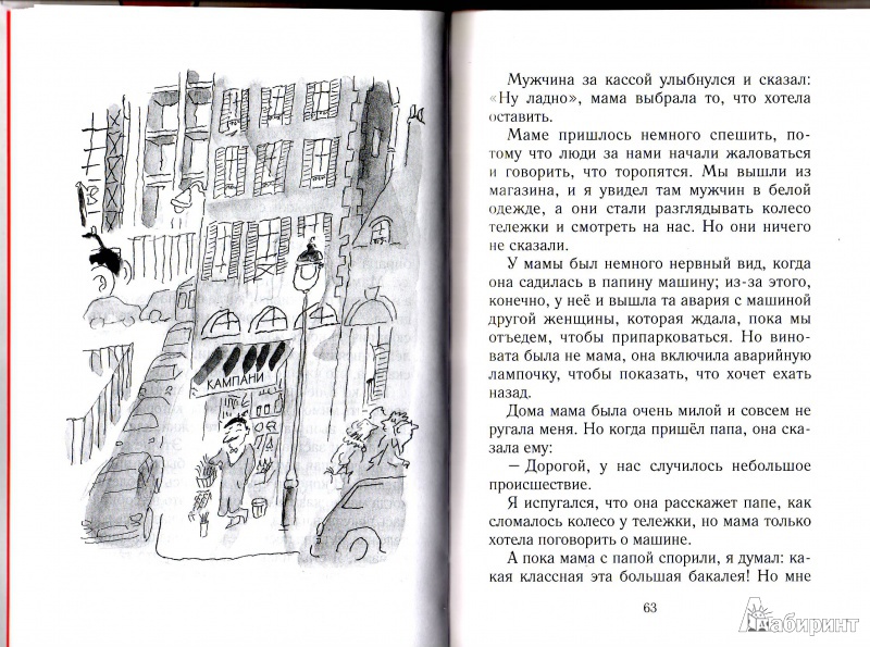 Иллюстрация 24 из 24 для Малыш Николя и воздушный шар - Рене Госинни | Лабиринт - книги. Источник: Трубадур