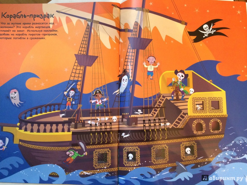 Иллюстрация 22 из 46 для Пиратская книга с наклейками - Фиона Уотт | Лабиринт - книги. Источник: Алинкин
