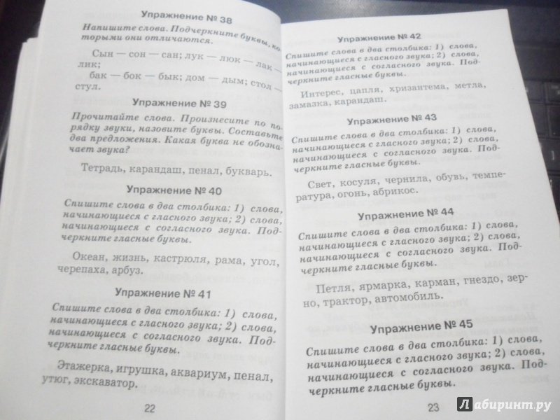 Иллюстрация 2 из 26 для Правила и упражнения по русскому языку: 1 класс | Лабиринт - книги. Источник: Alva