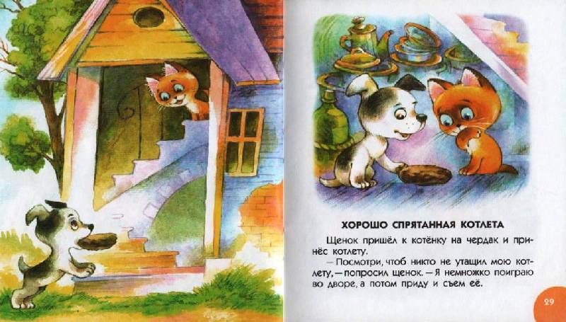 Иллюстрация 5 из 34 для Сказки - Григорий Остер | Лабиринт - книги. Источник: Zhanna