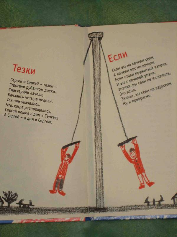 Иллюстрация 5 из 19 для Стихи для детей - Олег Григорьев | Лабиринт - книги. Источник: Трухина Ирина