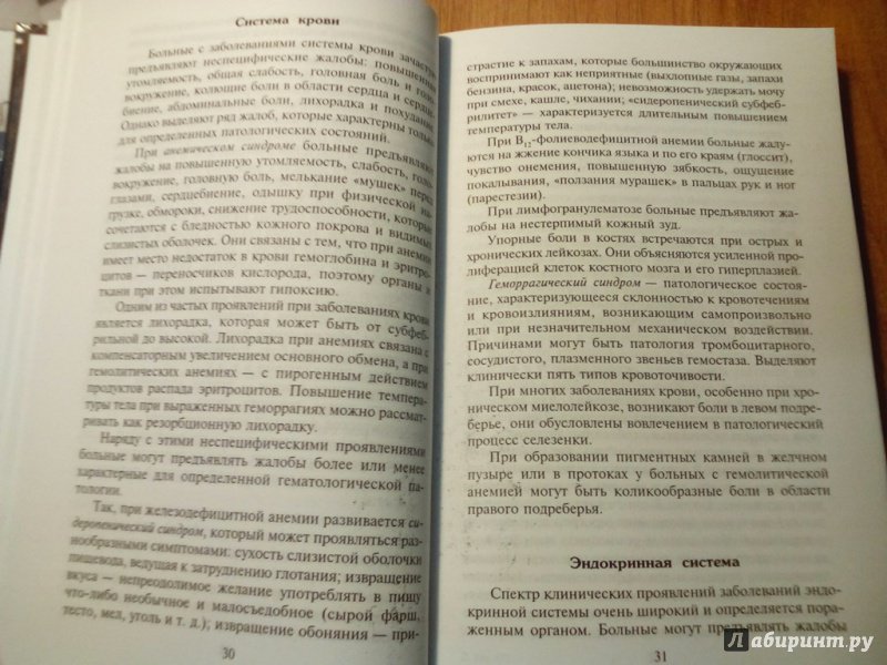 Иллюстрация 8 из 26 для Пропедевтика внутренних болезней. Методы исследования пациента - Щукин, Дьячков, Рябов | Лабиринт - книги. Источник: Кувшинова  Таня Константиновна