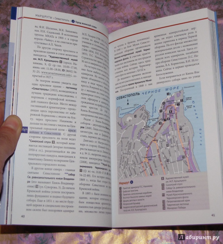 Иллюстрация 11 из 20 для Крым с картой - Локтев, Локтева, Калинин | Лабиринт - книги. Источник: V  Marisha