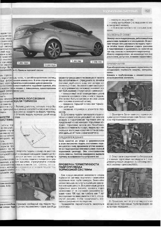 Иллюстрация 9 из 11 для Hyundai Solaris Выпуск с 2011 г. Бензиновые двигатели. Руководство по эксплуатации, тех.обслуживание | Лабиринт - книги. Источник: Юта