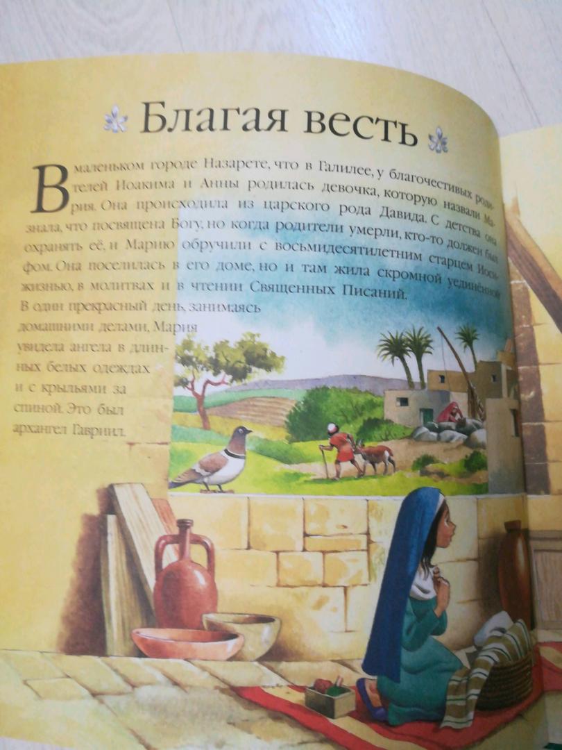 Иллюстрация 39 из 73 для Детская Библия | Лабиринт - книги. Источник: Молодкина  Татьяна