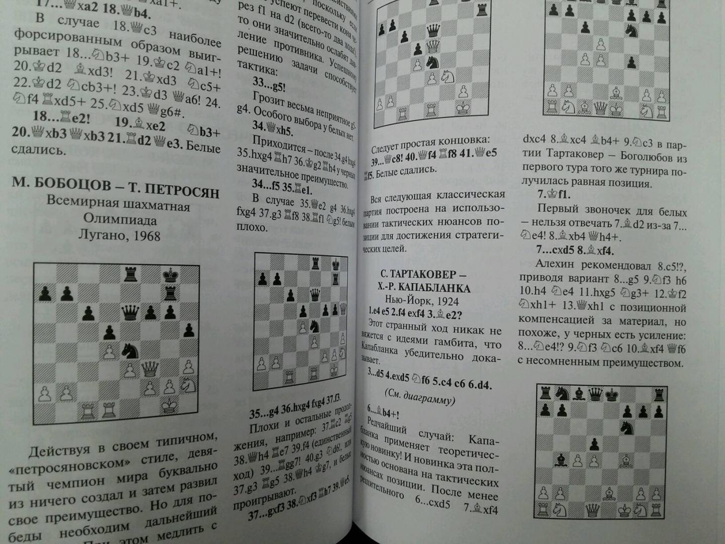 Иллюстрация 10 из 24 для Шахматная тактика. Техника расчета - Валерий Бейм | Лабиринт - книги. Источник: L  Elena
