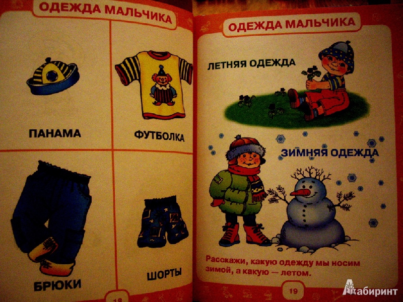 Иллюстрация 94 из 105 для Первый учебник малыша. От 6 месяцев до 3 лет - Олеся Жукова | Лабиринт - книги. Источник: irinka_kiv