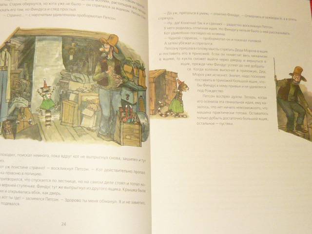 Иллюстрация 24 из 62 для Механический Дед Мороз - Свен Нурдквист | Лабиринт - книги. Источник: Ромашка:-)