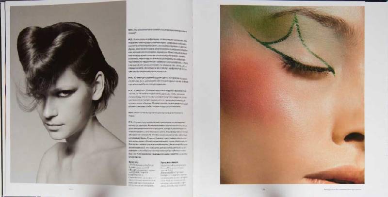 Иллюстрация 6 из 32 для Мода и реклама - Магдалена Кини | Лабиринт - книги. Источник: Dana-ja