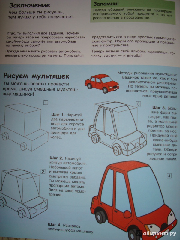 Иллюстрация 8 из 26 для Учимся рисовать. Машины, грузовики, самолеты | Лабиринт - книги. Источник: Борисова  Анна