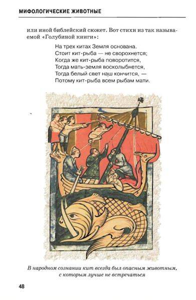 Иллюстрация 21 из 32 для Мифологические животные - Юлия Дунаева | Лабиринт - книги. Источник: Юта