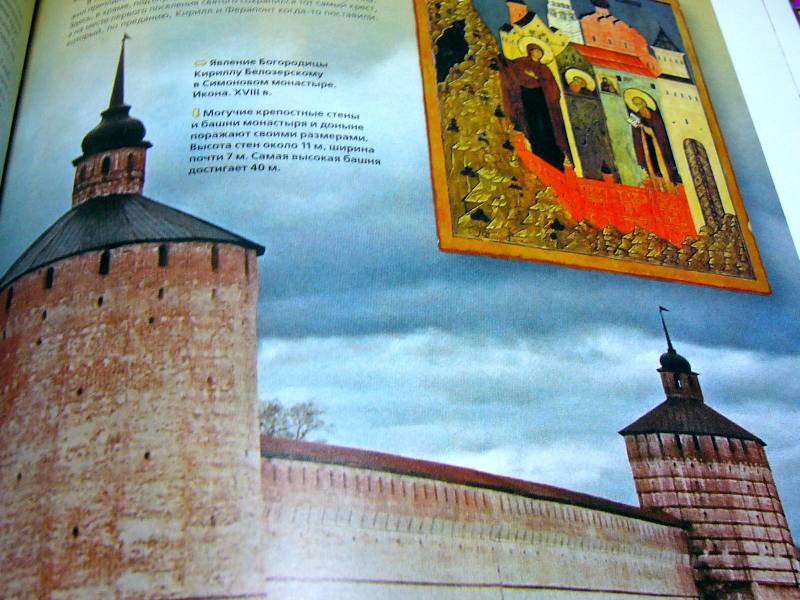 Иллюстрация 17 из 28 для Мир энциклопеди. Русские храмы | Лабиринт - книги. Источник: Nika
