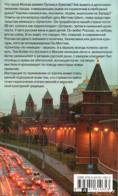 Иллюстрация 5 из 13 для Инструкция по применению: Москва - Маттиас Шеппард | Лабиринт - книги. Источник: very_nadegata