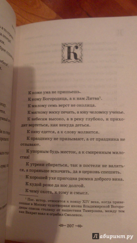 Иллюстрация 23 из 36 для Книга народной мудрости - Иван Снегирев | Лабиринт - книги. Источник: bamboo