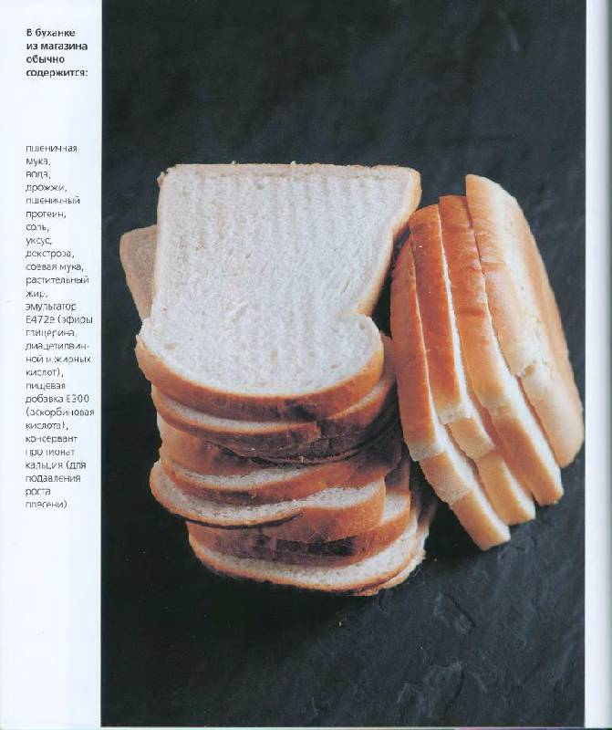 Иллюстрация 12 из 39 для Свой хлеб. Удивительное искусство и простое удовольствие - Ришар Бертине | Лабиринт - книги. Источник: Юта