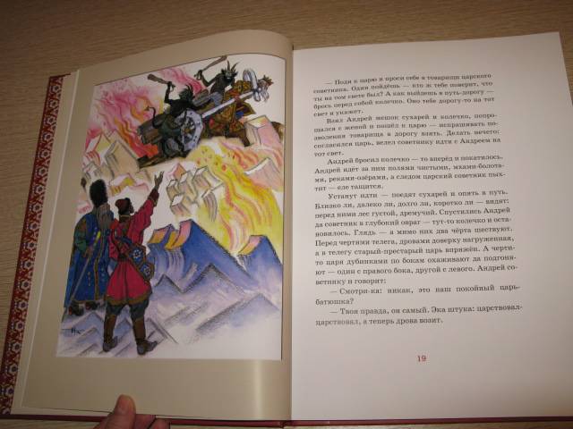 Иллюстрация 17 из 65 для Русские народные сказки | Лабиринт - книги. Источник: Floksi
