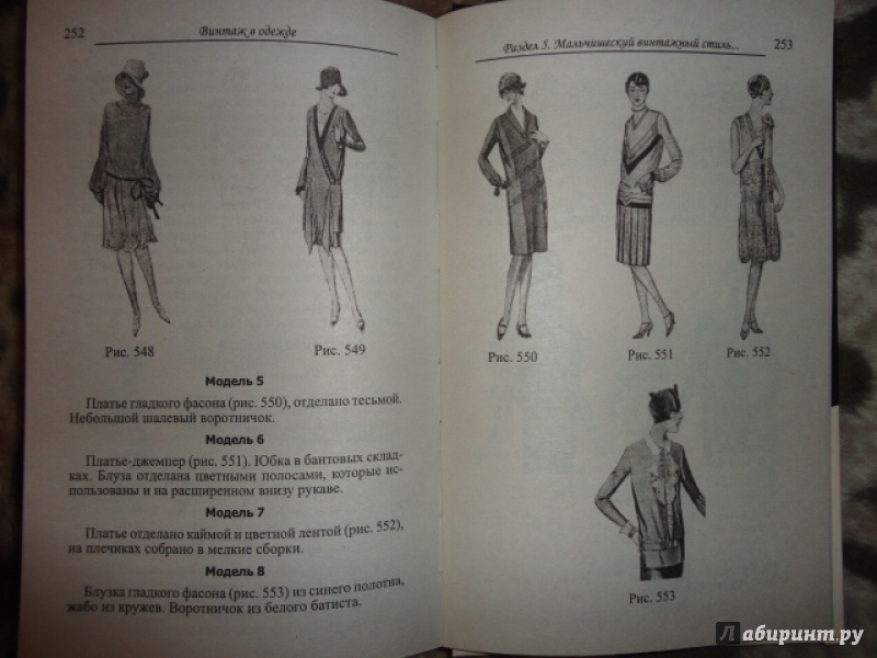 Иллюстрация 4 из 14 для Винтаж в одежде - Чижик, Чижик | Лабиринт - книги. Источник: Kristin