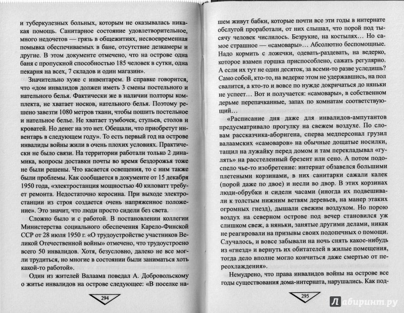 Иллюстрация 15 из 30 для Забытые герои войны - Олег Смыслов | Лабиринт - книги. Источник: Don Serjio