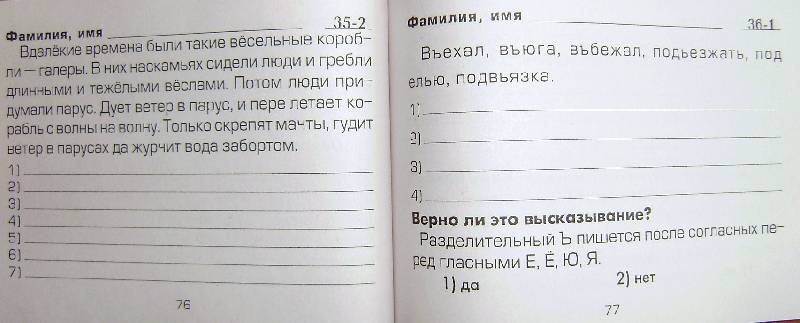 Тренажер русский язык 4 класс шклярова ответы