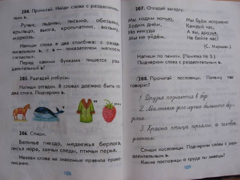 Иллюстрация 4 из 27 для Русский язык: учебник для 2 класса. В 2 частях. Ч.1 - Тамара Рамзаева | Лабиринт - книги. Источник: Юта