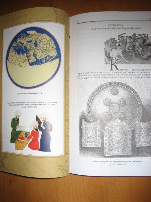 Иллюстрация 14 из 56 для Книга чудес света - Марко Поло | Лабиринт - книги. Источник: swetlanka