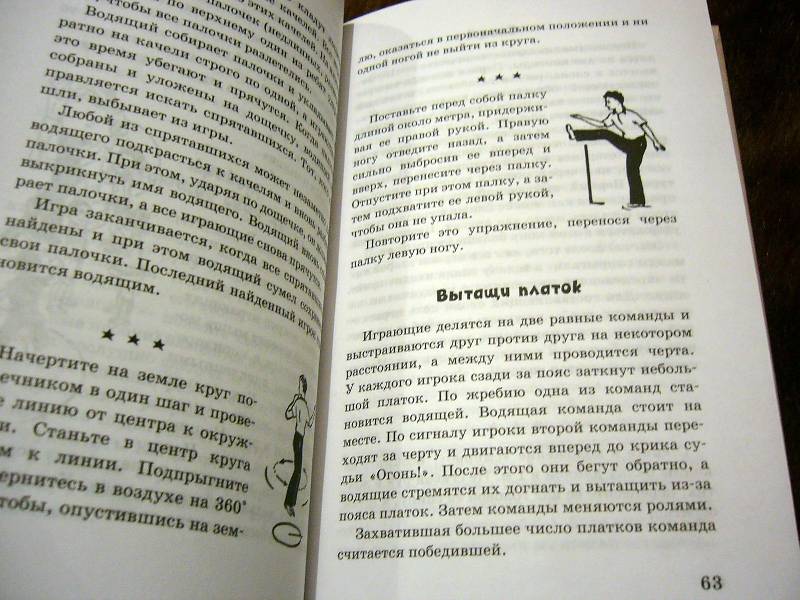 Иллюстрация 23 из 30 для Забавы на досуге: 250 лучших игр - А. Казакова | Лабиринт - книги. Источник: Nika
